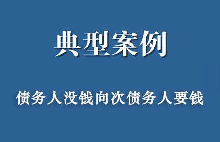 经典案例：湖南某钢铁公司与某机械公司、某制造公司代位权诉讼纠纷