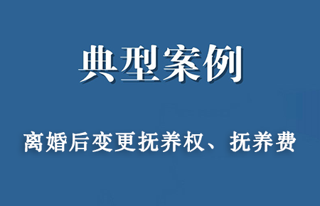 经典案例：王某与张某、张小某离婚后财产纠纷、变更抚养关系纠纷案