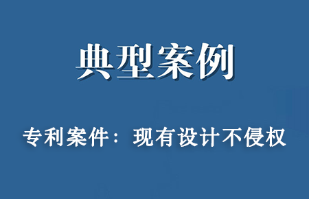 经典案例：长沙某洁具经营部与某厨卫公司外观设计专利侵权案件