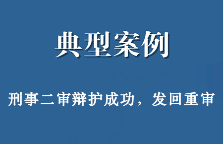 发回重审成功案例：江苏泰州市唐某某组织卖淫案