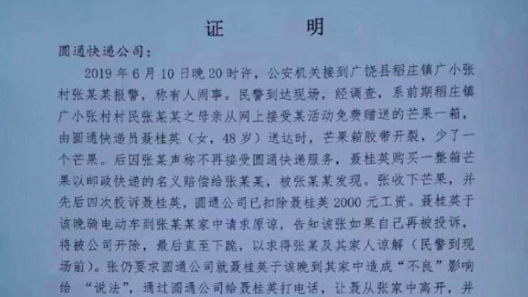 伤心的快递员：山东快递员下跪事件评析