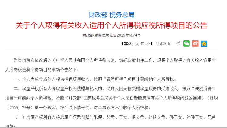 好消息！房产继承及无偿赠与直系亲属、赡养人明确不征收个税！