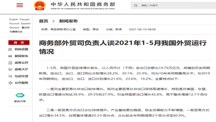 6月首周国家宏观（经济）政策速览