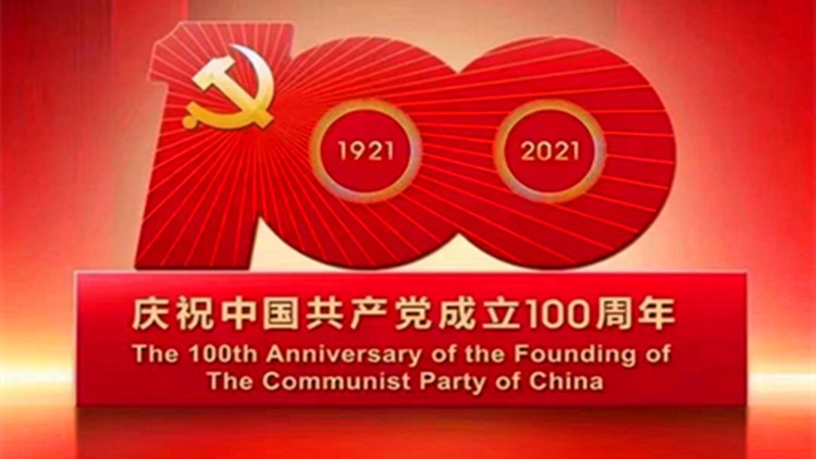 谷德法律热烈庆祝中国共产党成立100周年！